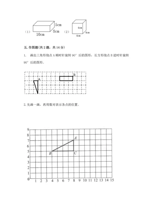 人教版五年级下册数学期末测试卷带答案（最新）.docx