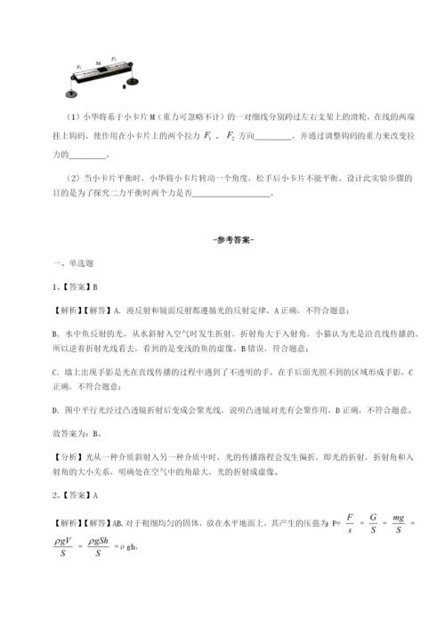 强化训练江苏南通市田家炳中学物理八年级下册期末考试重点解析试卷（附答案详解）.docx