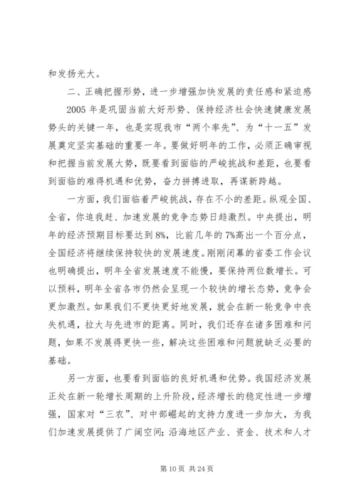 市委书记在市委六届九次全会上的报告.docx