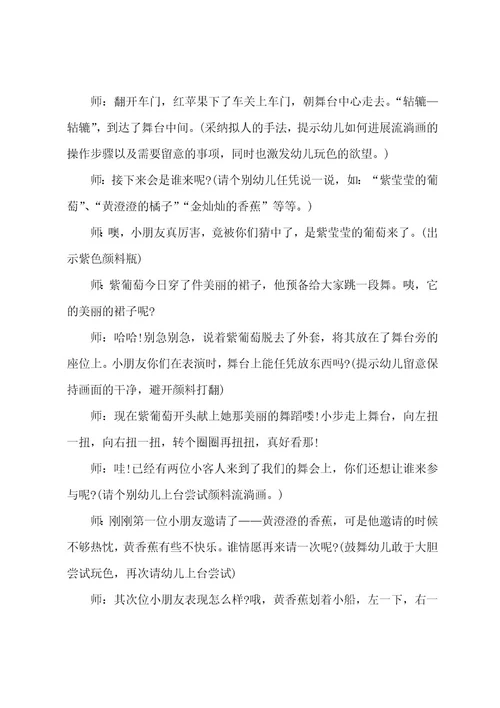 幼儿园课程活动方案与计划(5篇)