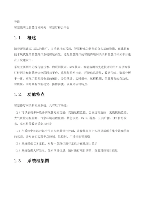 智慧灯杆相关简介.docx