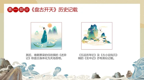 国潮中国风盘古开天中国民间神话传说教育课件培训PPT神话故事