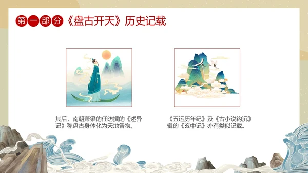 国潮中国风盘古开天中国民间神话传说教育课件培训PPT神话故事