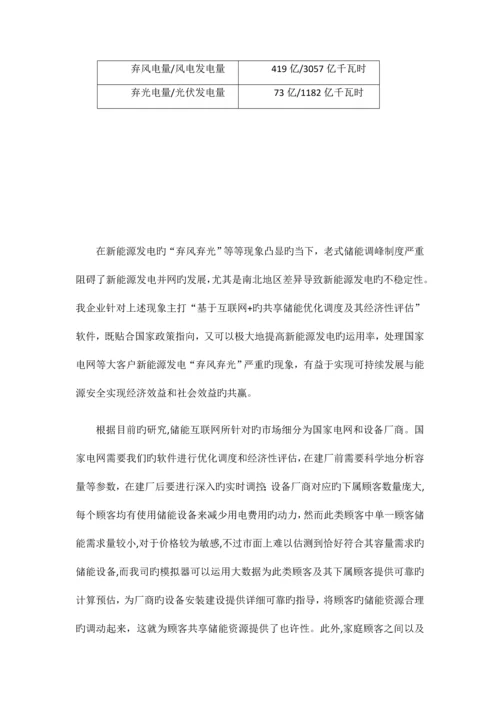 储能营销策划底稿.docx