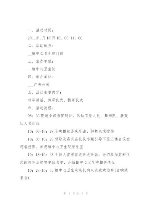 有关开业庆典的策划书.docx