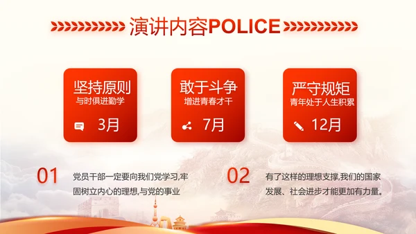 红色大气公安警察工作汇报动态PPT