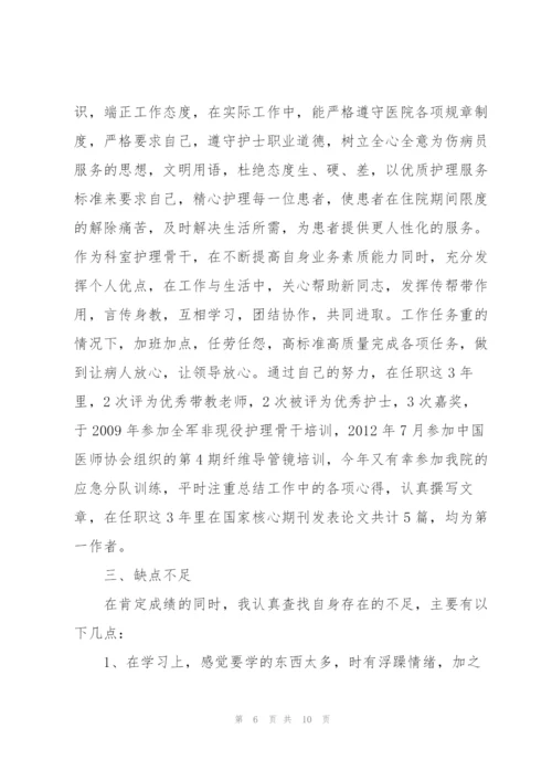 护师的个人述职报告范文.docx