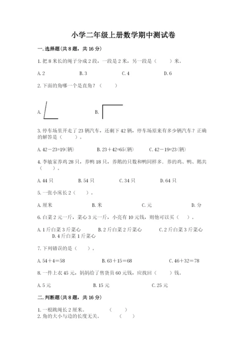 小学二年级上册数学期中测试卷精品（能力提升）.docx