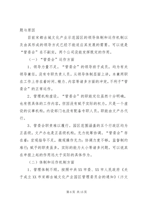 关于创新体制机制整体推进富硒产业发展的实施意见 (5).docx