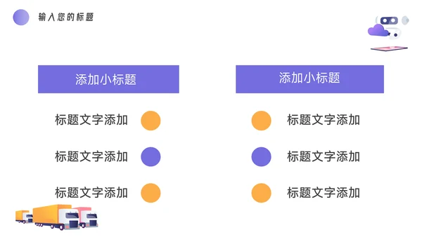 紫色插画风计算机专业简介PPT模板