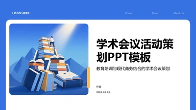 学术会议活动策划PPT模板