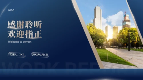 蓝金色集团公司大气年终工作汇报通用PPT模板