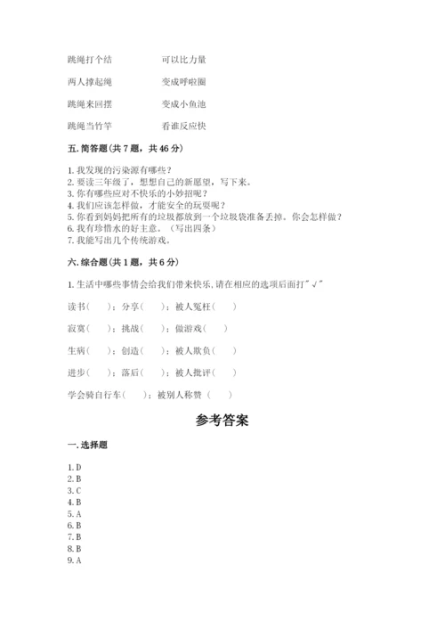 部编版二年级下册道德与法治期末测试卷带答案（满分必刷）.docx