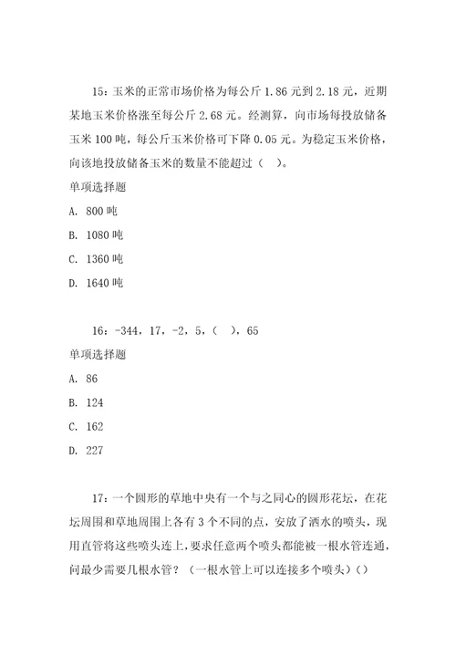 公务员数量关系通关试题每日练2021年05月18日4032