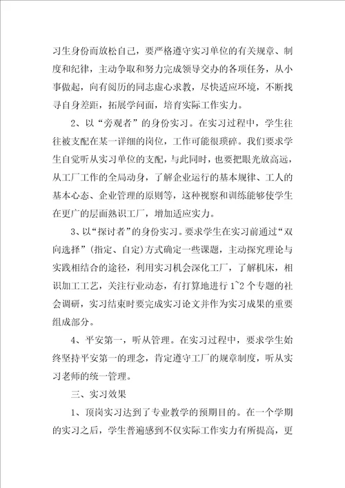 2022实习指导教师工作总结3