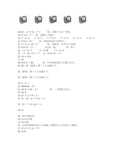 小学一年级上册数学应用题50道含完整答案（考点梳理）.docx