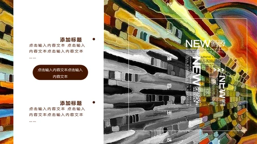 抽象派抽象艺术作品展通用PPT模板