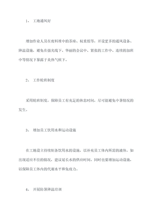 工地防暑降温应急预案