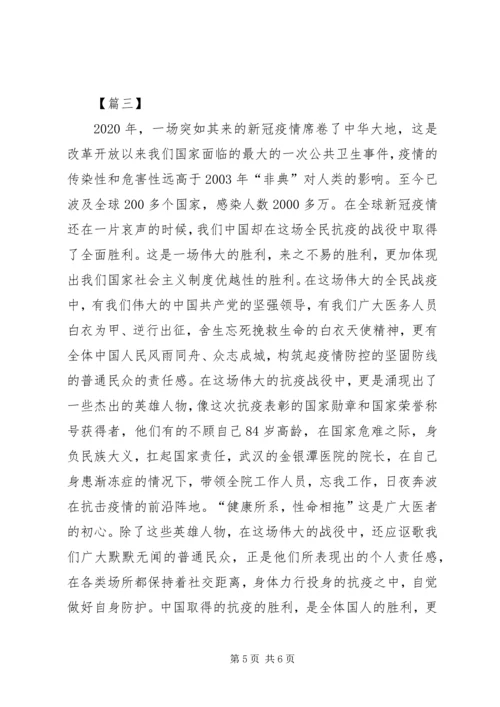 观看全国抗击新冠肺炎疫情表彰大会心得体会3篇.docx