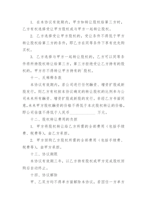 股权回购协议书.docx