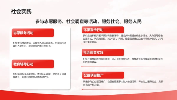 红色党政风入党积极分子思想发展汇报PPT模板