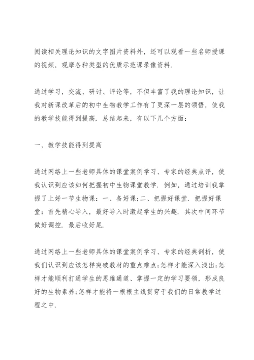 关于生物教师的专题培训心得范文.docx