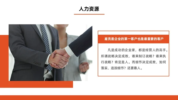 橙色简约商务人力资源管理师培训工作总结PPT模板员工培训