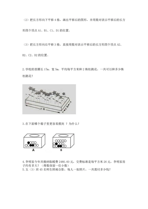 人教版数学五年级上册期末考试试卷附答案（基础题）.docx