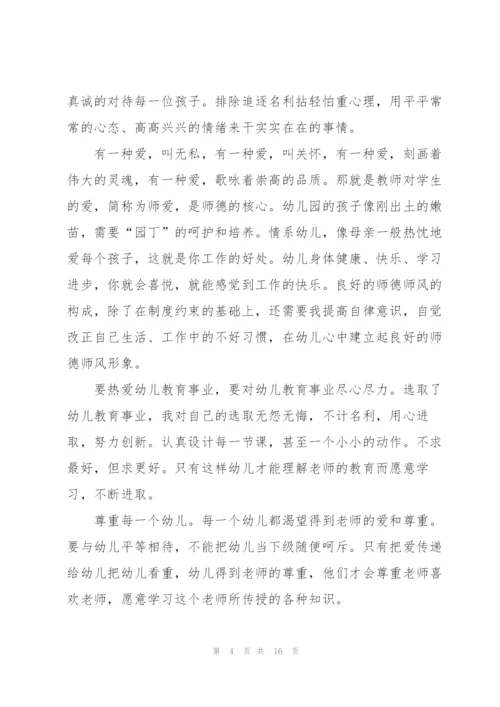 师风师德心得感想7篇.docx