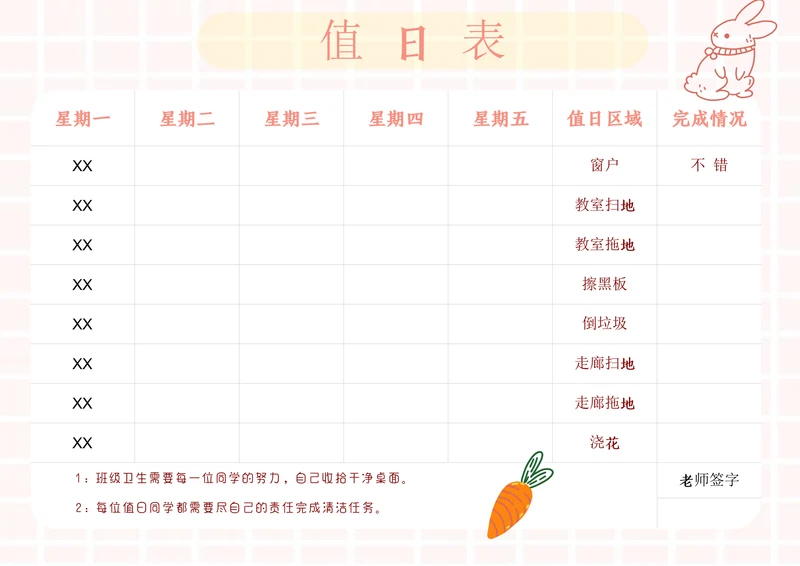 学生卫生值日通用表