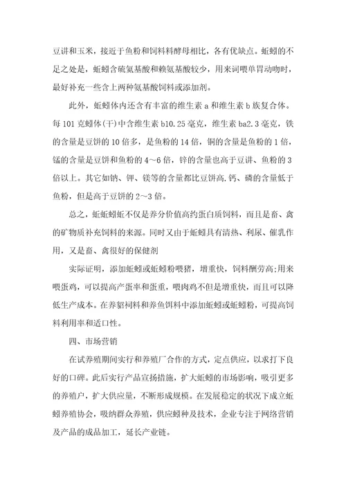 养殖创业项目计划书