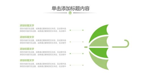 绿色生态低碳和谐社区能源环保PPT模板
