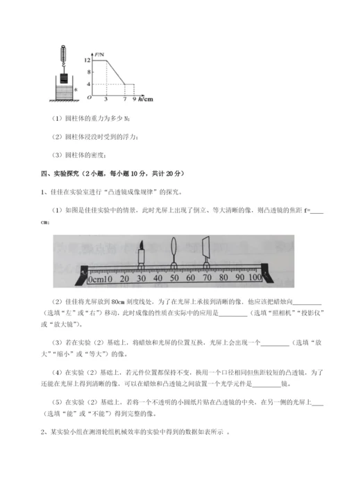 小卷练透四川德阳外国语学校物理八年级下册期末考试同步练习试题（解析版）.docx