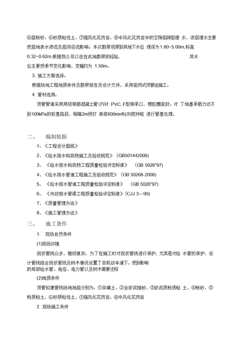顶管施工专项方案