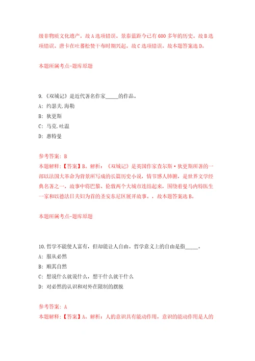 江西万安县直单位选调工作人员模拟考试练习卷含答案解析第6版