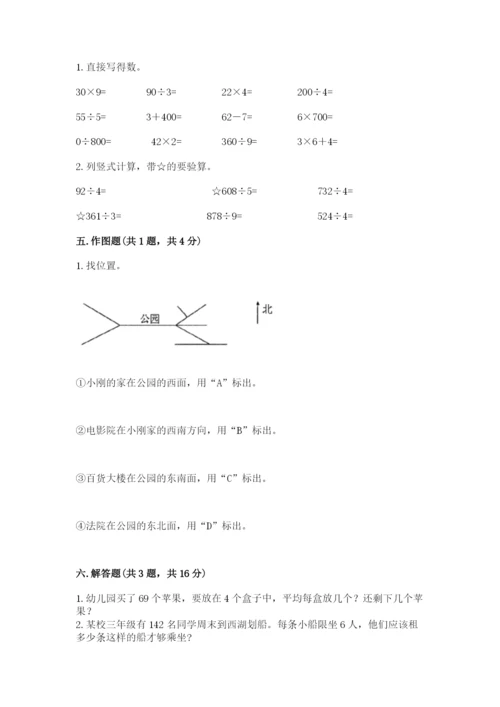 三年级下册数学期中测试卷及参考答案【达标题】.docx