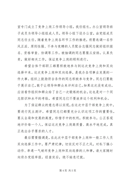 县政府办公室中层干部竞聘会的讲话.docx