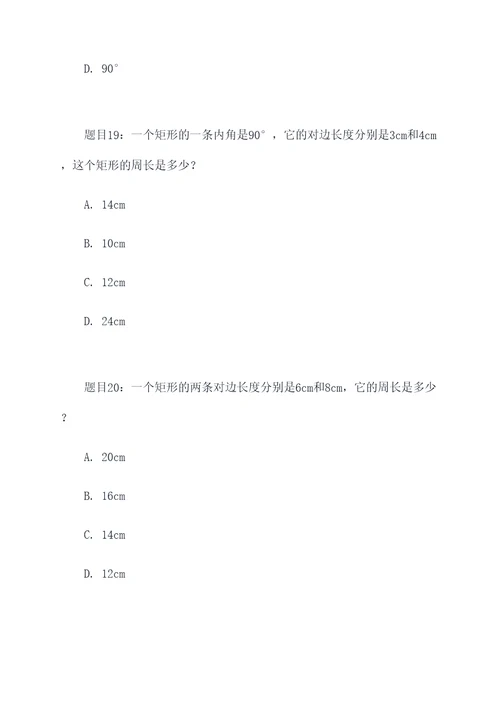 有关矩形的判定题选择题