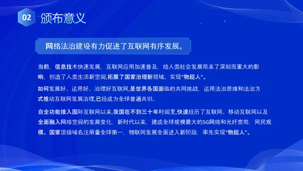 蓝色科技风全面解读新时代的中国网络法治建设白皮书PPT网络安全