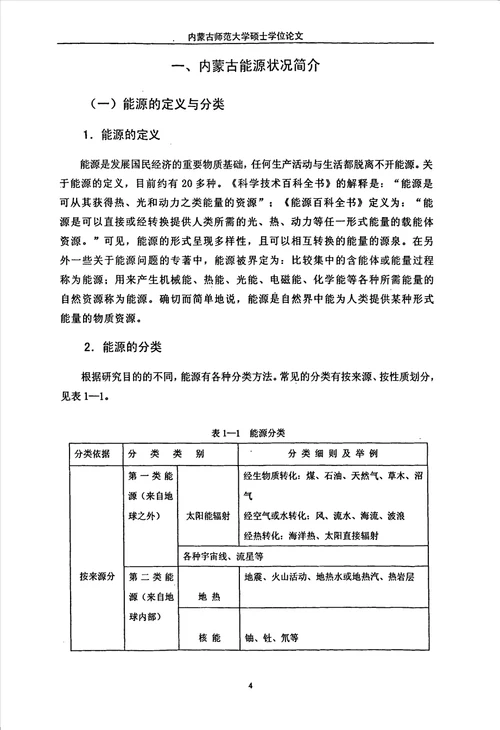 能源消费与经济增长研究以内蒙古为例