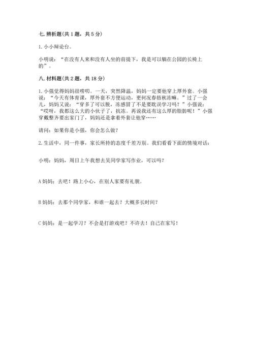 部编版五年级下册道德与法治期末测试卷及答案（夺冠系列）.docx