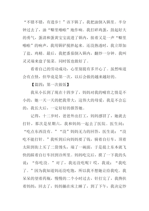 作文第一次做饭500字.docx