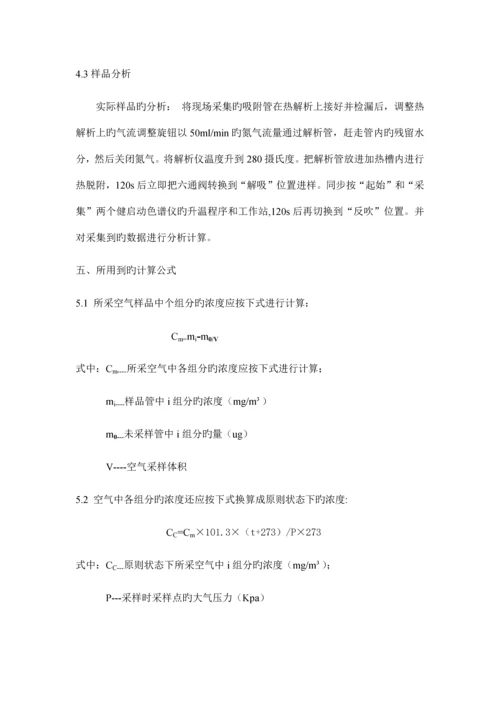 TVOC作业指导书_精品文档.docx