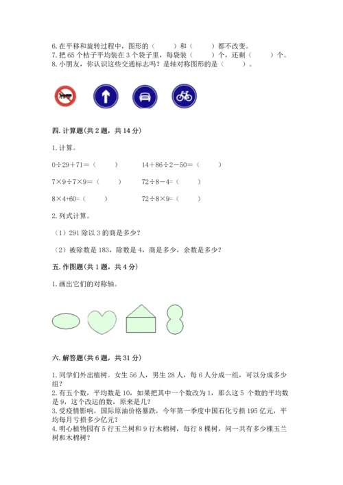 苏教版三年级上册数学期末测试卷及答案（精选题）.docx