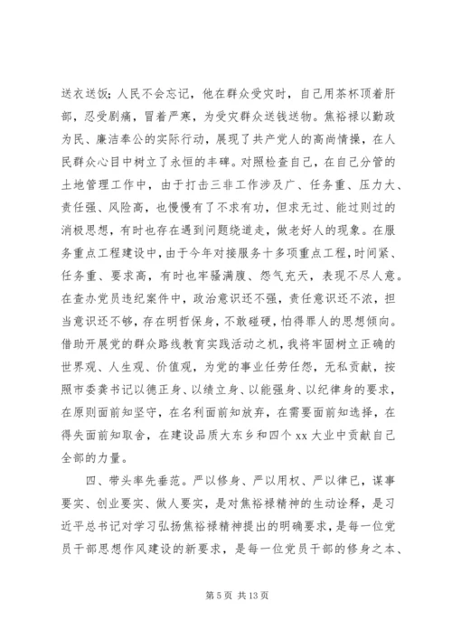 学习焦裕禄精神,践行“三严三实”心得体会10篇 (2).docx