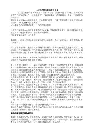 8.2坚持国家利益至上 讲义