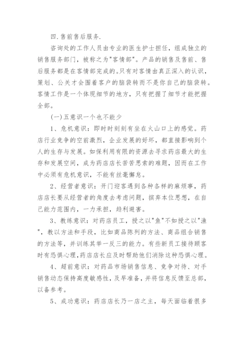 单体药店员工培训计划.docx