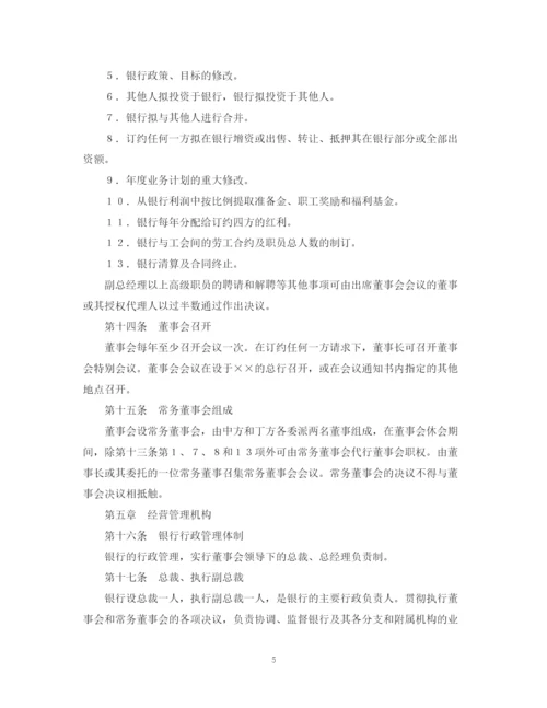 2023年设立中外合资经营企业合同（金融1）.docx