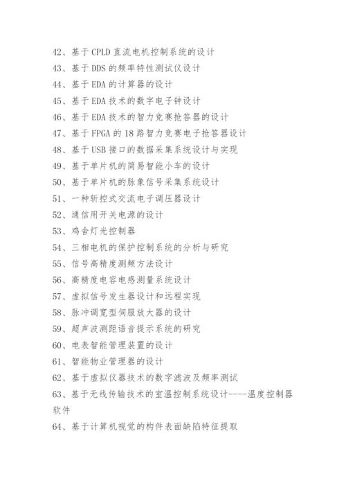 通信工程毕业生论文选题参考.docx