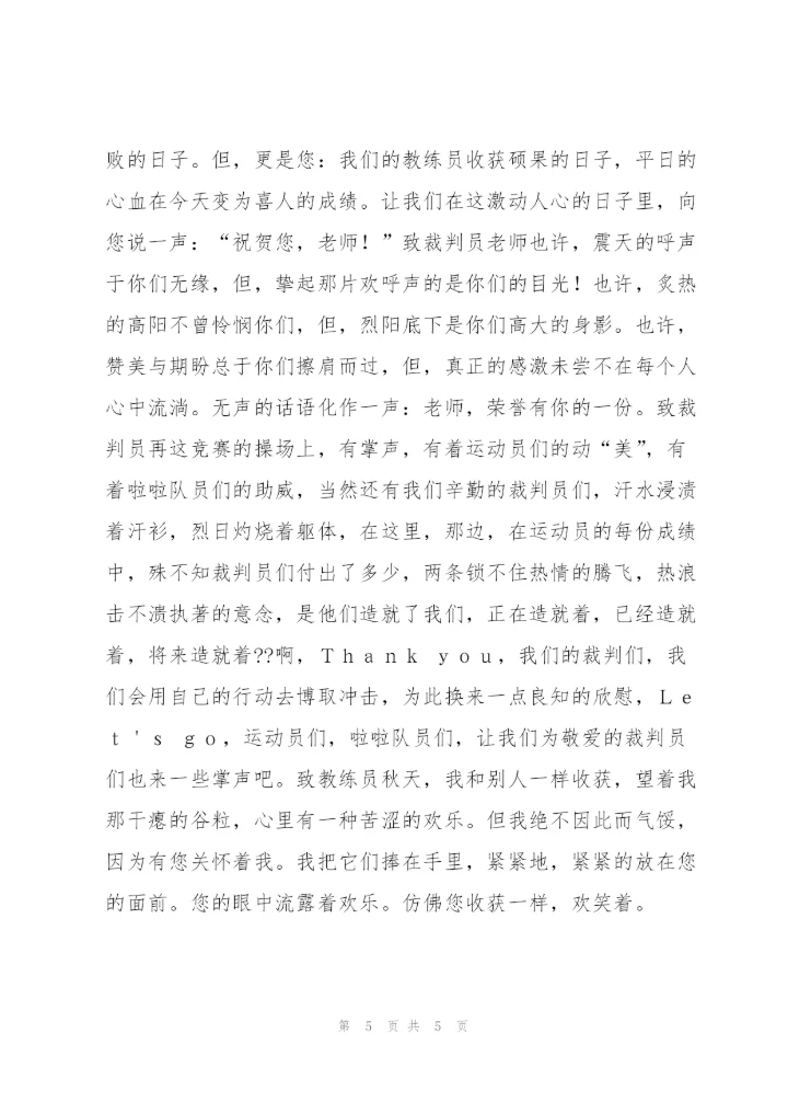 运动会致老师广播稿.docx
